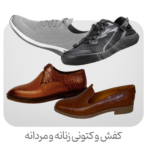 کفش چرمی زنانه مردانه بچه گانه دخترانه پسرانه کتونی زیره