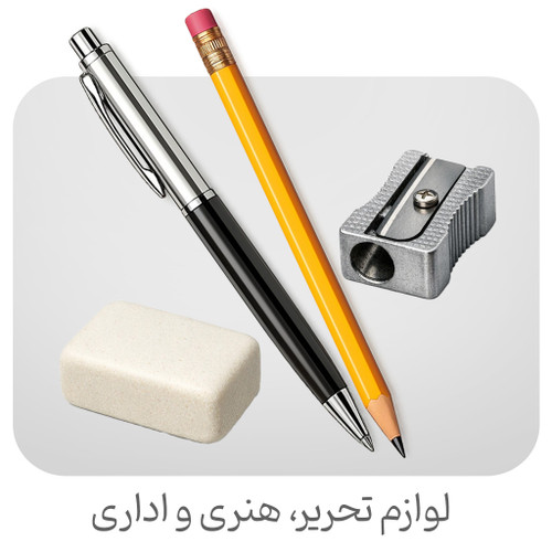 لوازم تحریر هنری اداری خودکار دفتر کتاب قلم مداد رنگی میز پاکن سرکن
