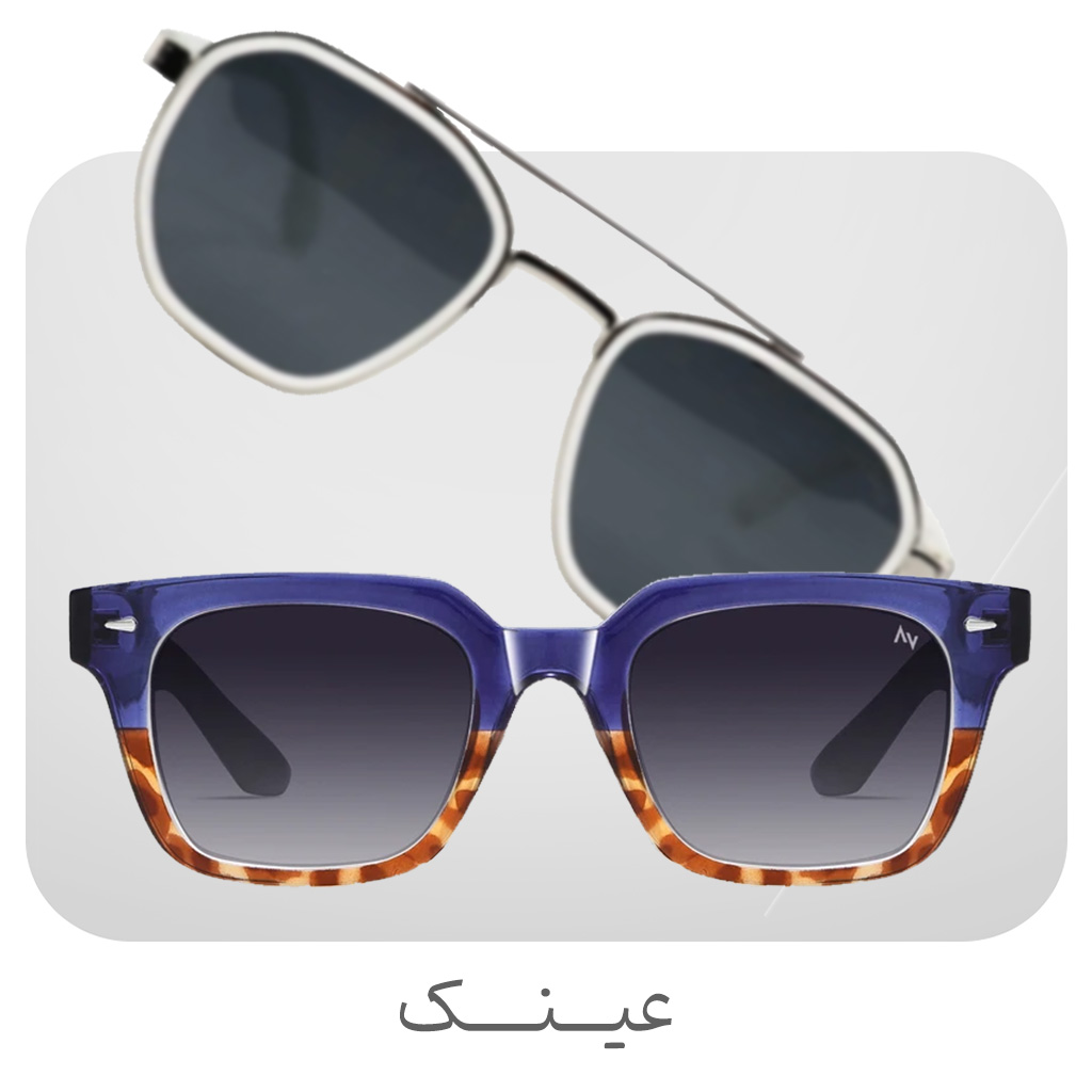عینک زنانه و مردانه و آفتابی و شنا