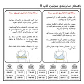 سوتین زنانه زیوس کاپ B، لیفت کننده، پوشش دهنده پهلو و سینه، بدون فنر، سایزبزرگ