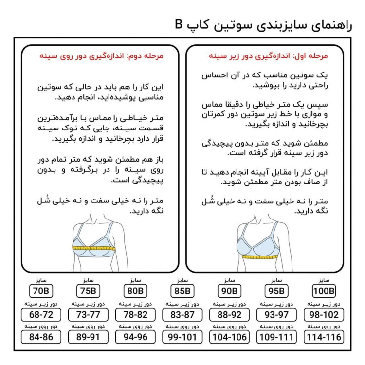 سوتین زنانه زیوس کاپ B، لیفت کننده، پوشش دهنده پهلو و سینه، بدون فنر، سایزبزرگ