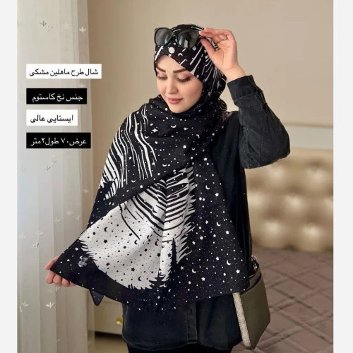 شال و روسری زنانه طرح خاص مشکی با طرح درخت و ستاره | جنس کستوم | قواره بزرگ