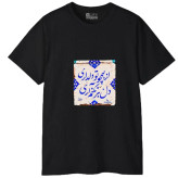 تیشرت آستین کوتاه مردانه طرح شعر مدل 1699