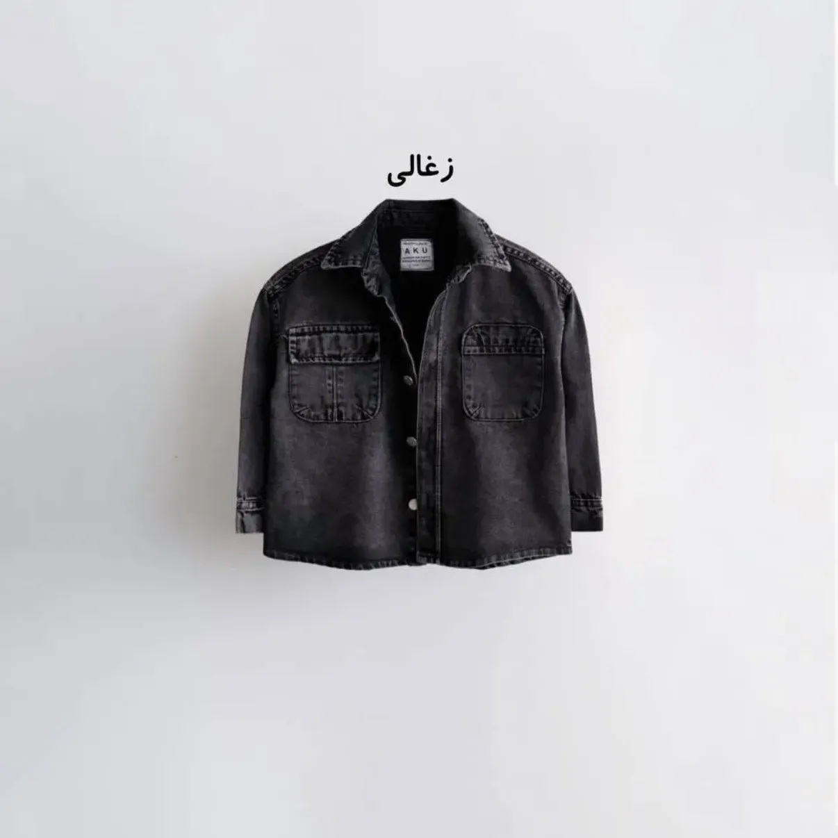 کت تک جین دخترانه و پسرانه برند آکو رنگ آبی و ذغالی سایز 4 تا 8 سال