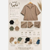 شومیز دو جیب نایرا جنس لینن فری سایز