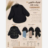 تونیک مانتویی پشت بلند جنس صوفیا ابروبادی رنگ مشکی فری سایز