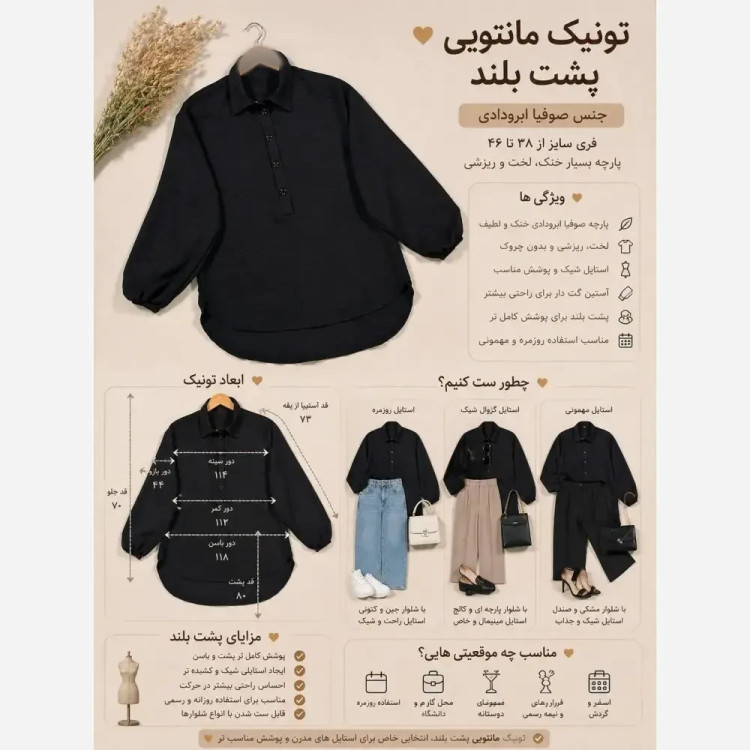 تونیک مانتویی پشت بلند جنس صوفیا ابروبادی رنگ مشکی فری سایز