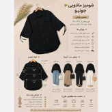 شومیز مانتویی زنانه جنس پلوتی اعلا رنگ مشکی فری سایز