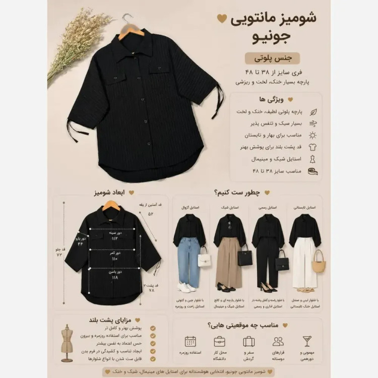 شومیز مانتویی زنانه جنس پلوتی اعلا رنگ مشکی فری سایز
