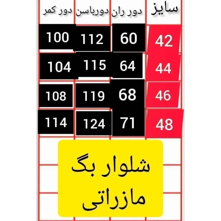 شلوار بگ مازراتی جنس مازراتی نخ توییست