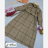 پیراهن پیچازی پاییزه کمربند دار فری سایز نسکافه ای و کرمی