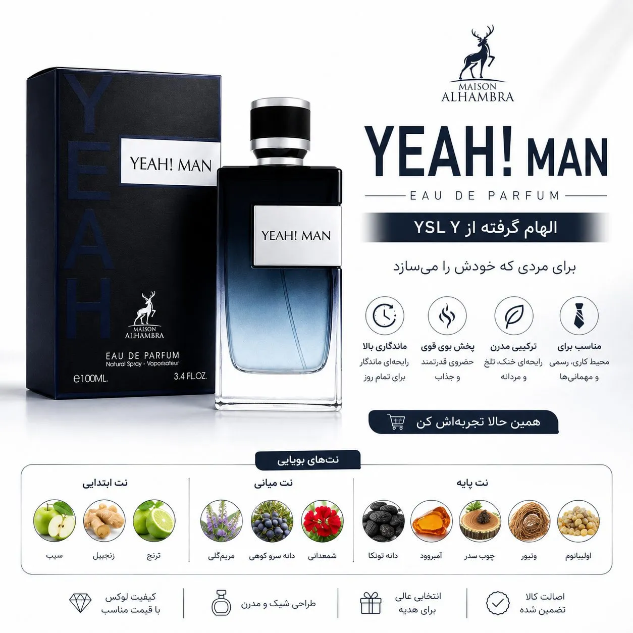 عطر ادکلن میسون الحمبرا YEAH! MAN ادوپرفیوم مردانه 100 میل مشابه YSL Y